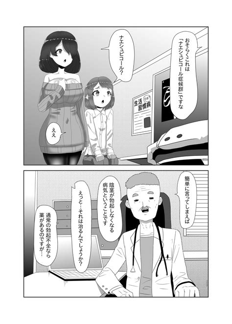 nhen tai sleep|Macho ふたなり家族のパパ治療日誌～完結編：コスエッチで集 .